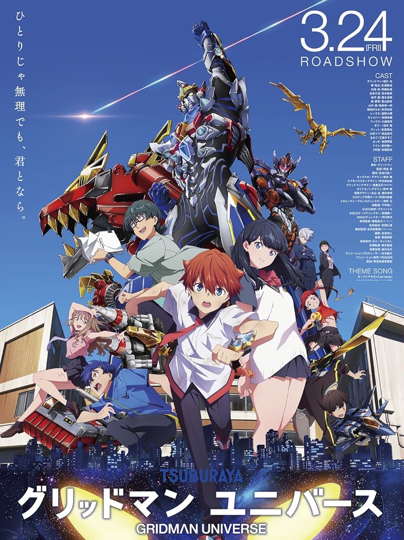 Gridman Universe (2023) กริดแมนยูนิเวิร์ส