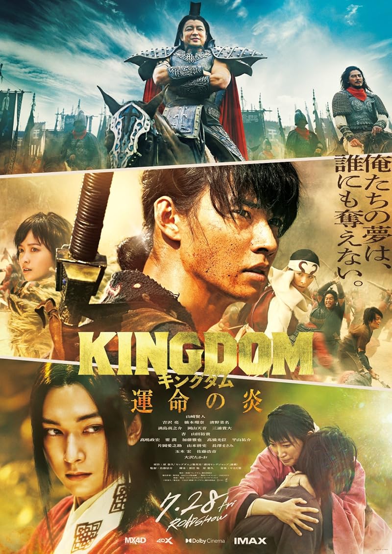 Kingdom 3 The Flame of Destiny (2023)