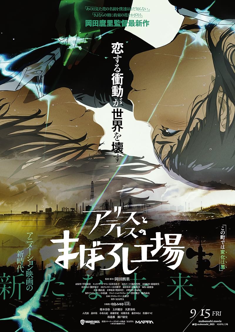 Maboroshi (2024) มาโบโรชิ