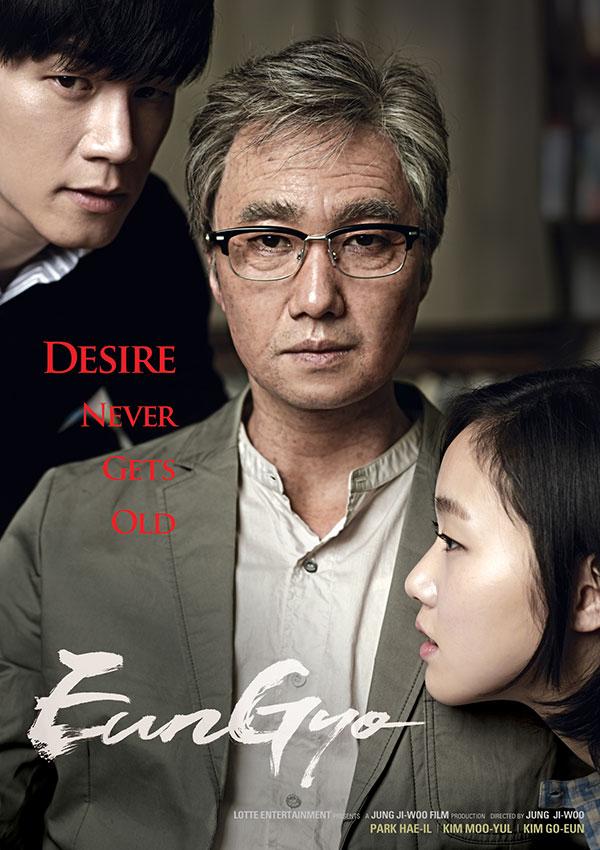 A Muse (2012) อึนกโย เสน่ห์หาในวังวน