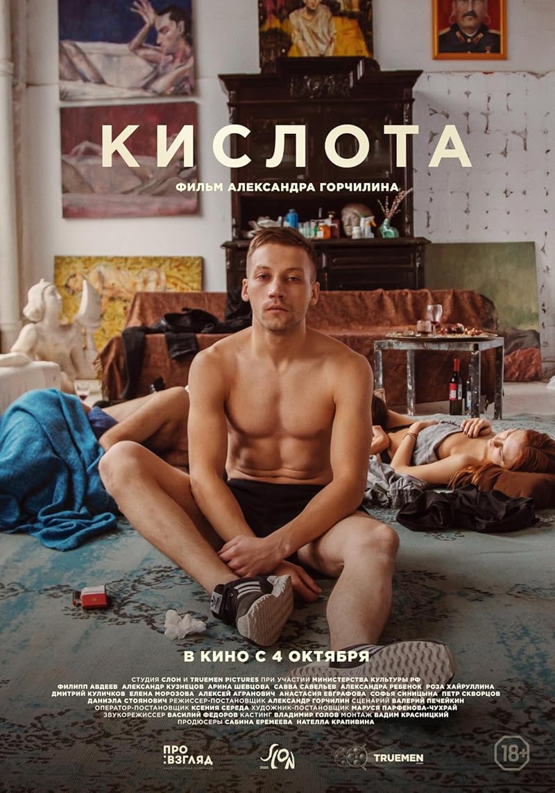 Acid (2018) กรด