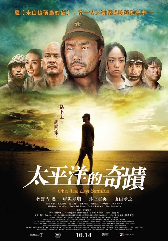 Oba The Last Samurai (2011) โอบะ ร้อยเอกซามูไร