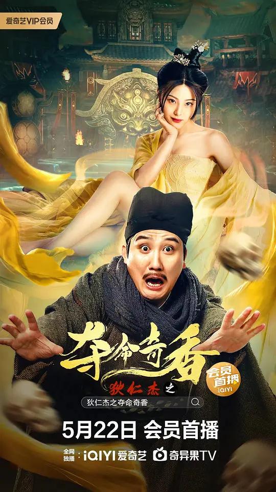Legend Of Detective Dee (2023) ตี๋เหรินเจี๋ย คลองมังกรผวา