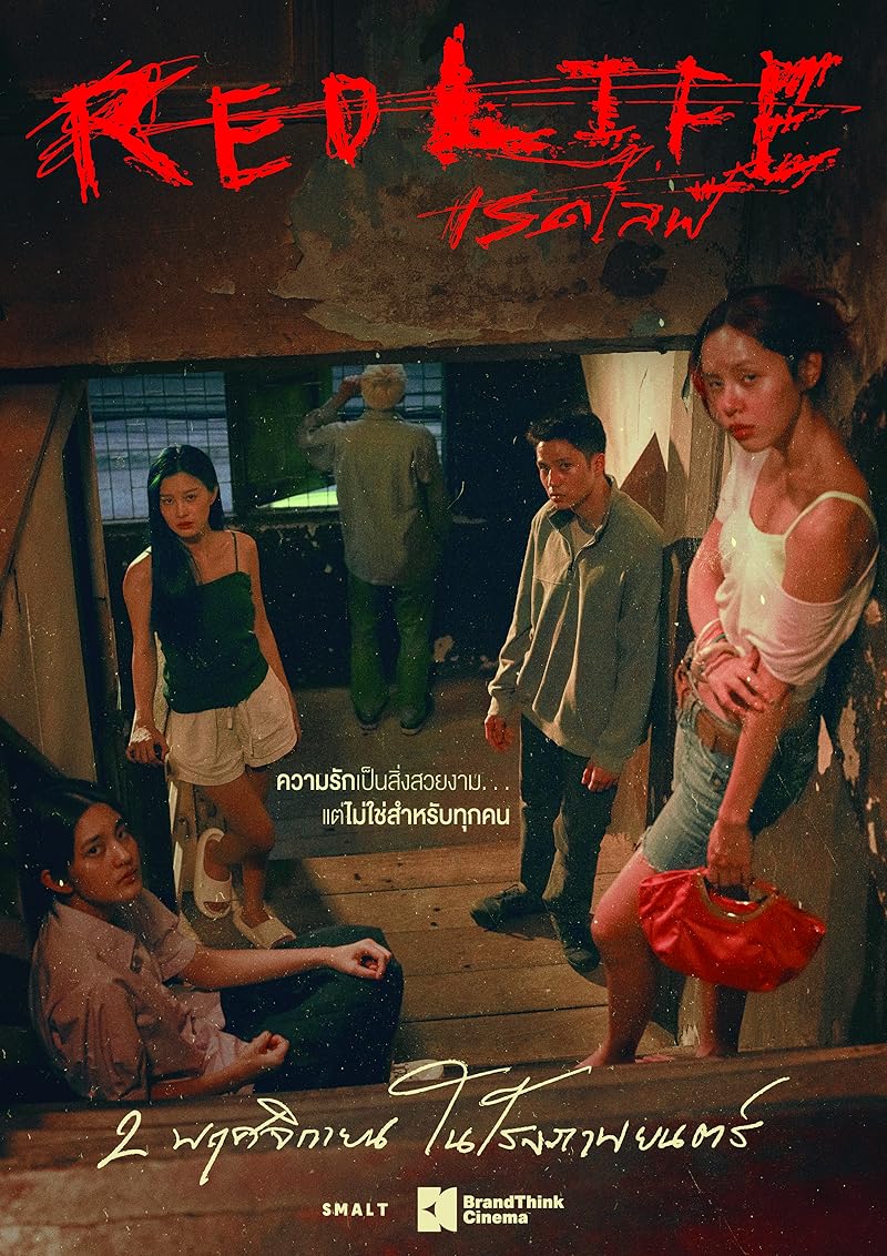 Red Life (2023) เรดไลฟ์