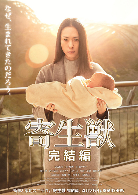 Parasyte Part 2 (2015) ปรสิต 2
