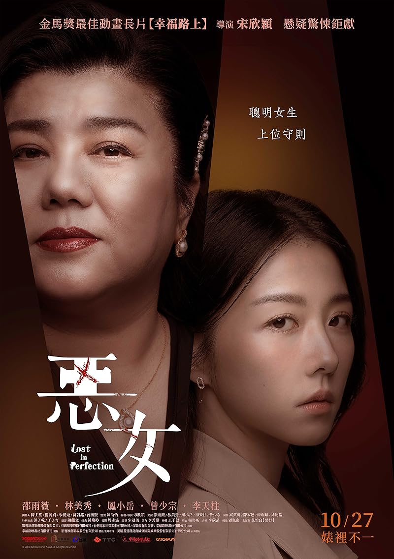 Lost in Perfection (2023) กับดักรักอำพราง