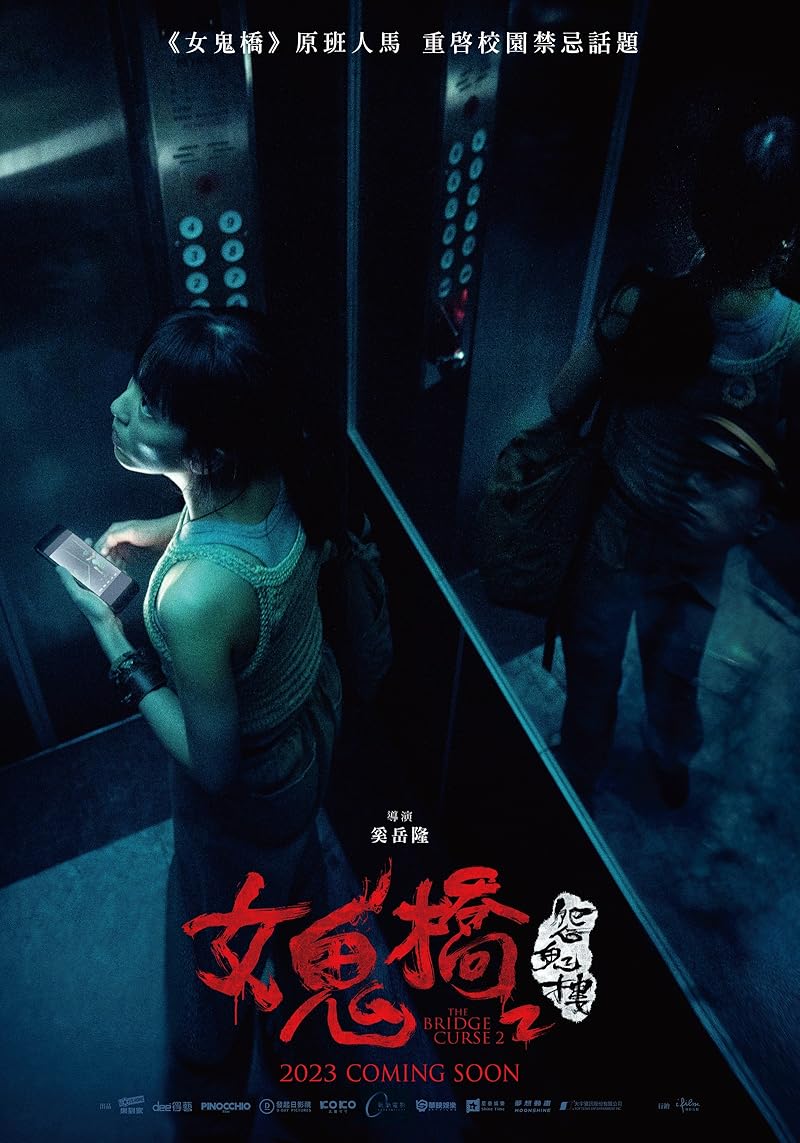 The Bridge Curse Ritual (2023) โรงเรียนผีเฮี้ยน