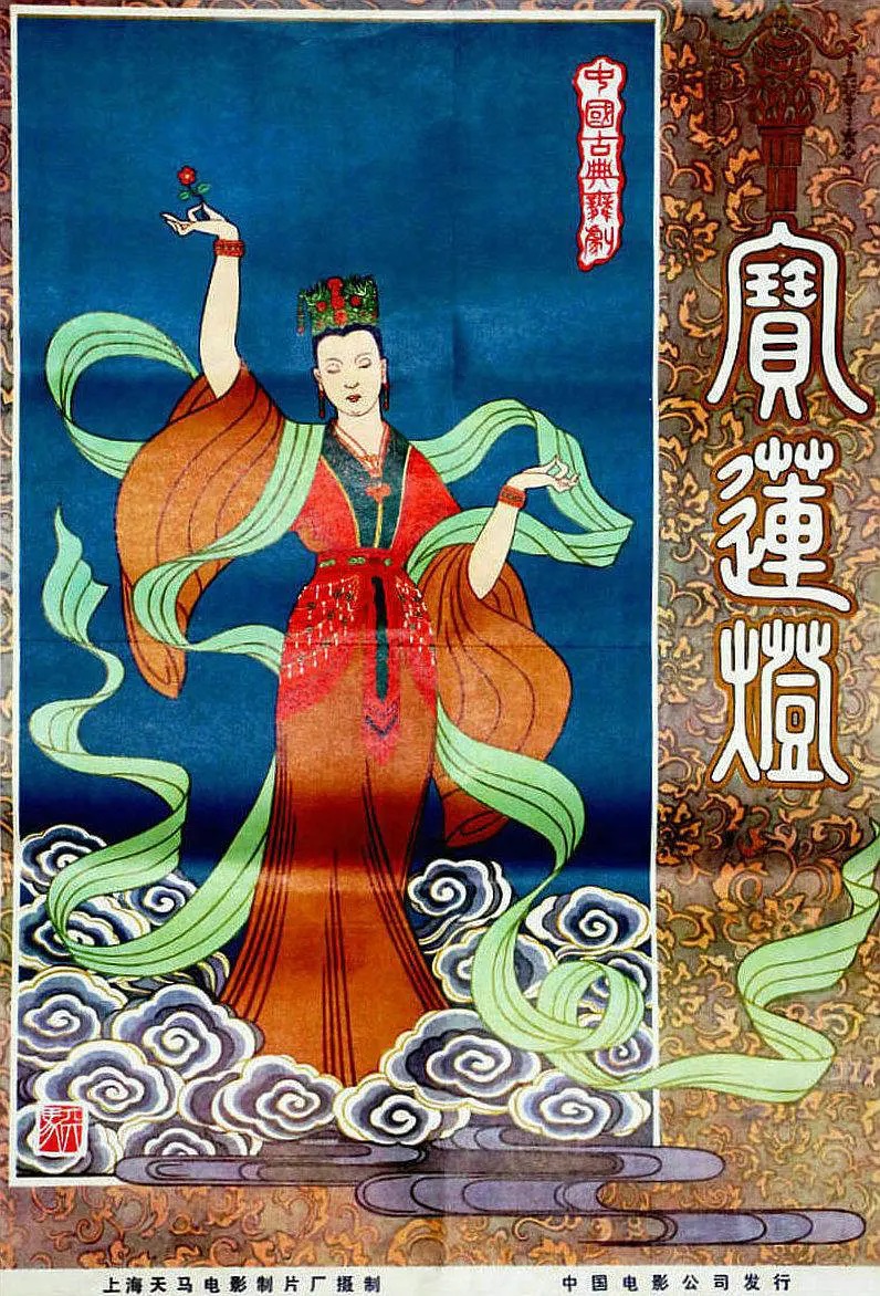 The Magic Lotus Lantern (2021) ตำนานรักโคมสวรรค์