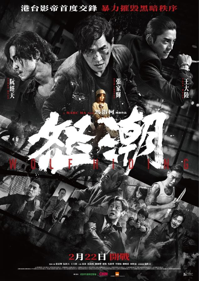 Wolf Hiding (2024) แก๊งโฉด โคตรระห่ำ