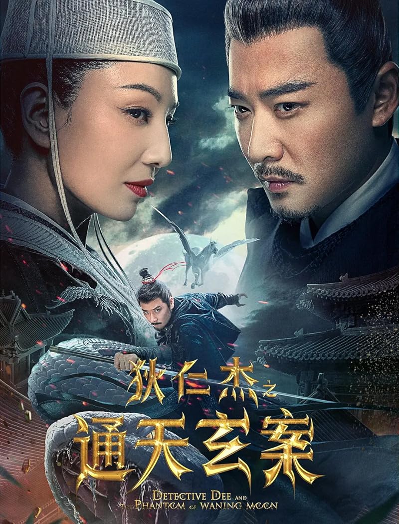 Detective Dee The Great Illusionist (2024) ตี๋เหรินเจี๋ยนักมายากลผู้ยิ่งใหญ่