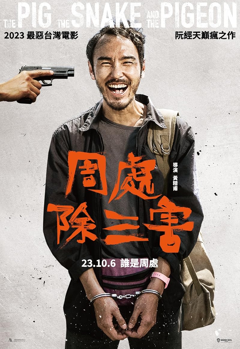 The Pig the Snake and the Pigeon (2023) ชั่ว เลว เหี้ยม