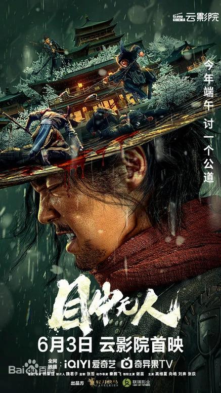 Eye for an Eye (2022) ยอดกระบี่ไร้เทียมทาน
