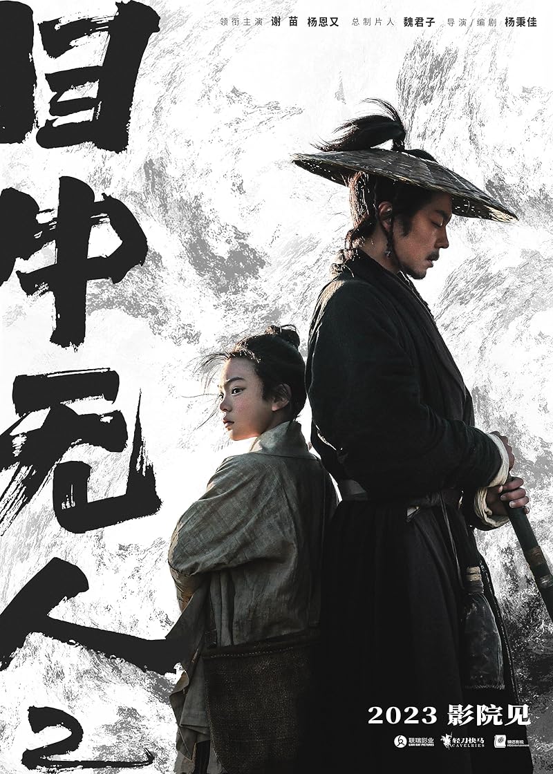 Eye for an Eye 2 (2024) ยอดกระบี่ไร้เทียมทาน 2