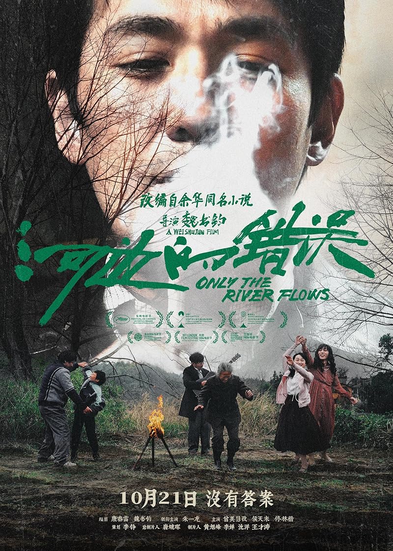 The River (2023) สามผู้กล้าท้าแม่น้ำลับ
