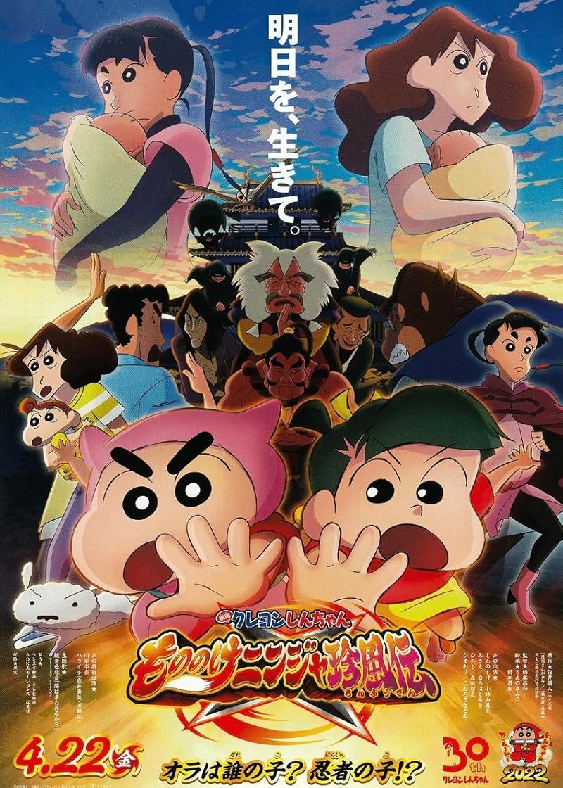 Crayon Shin-chan Movie 30 Mononoke Ninja Chinpuuden (2023) ตอน นินจาคาถาวายุอลเวง