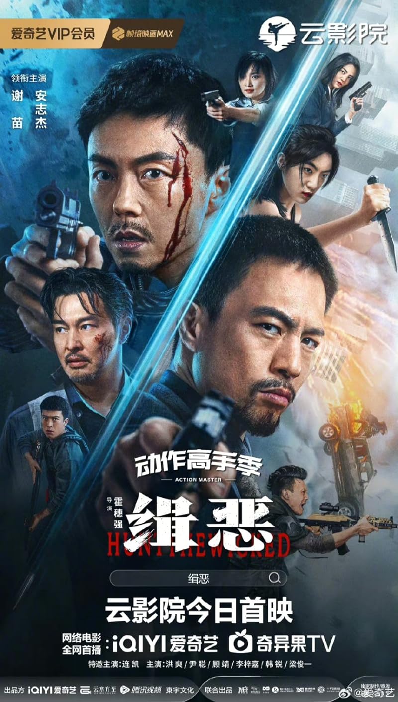 Hunt The Wicked (2024) ไล่ล่าวายร้าย