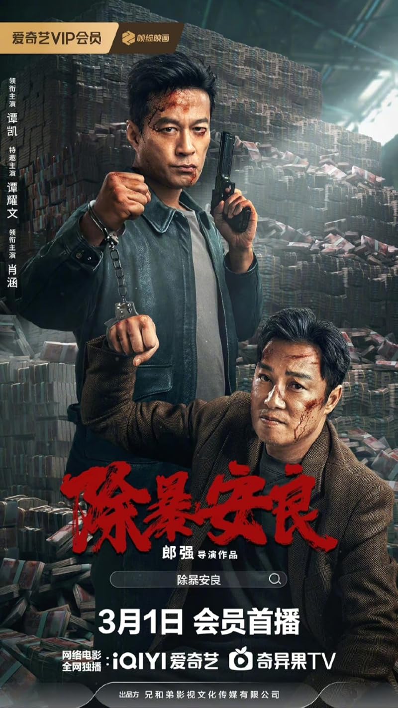 Punish Evil (2024) บทลงโทษความชั่วร้าย