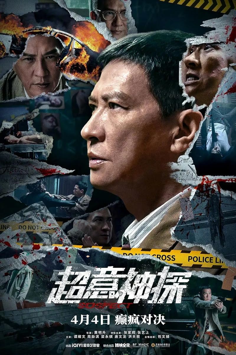 Suspect (2024) ซูเปอร์นักสืบ
