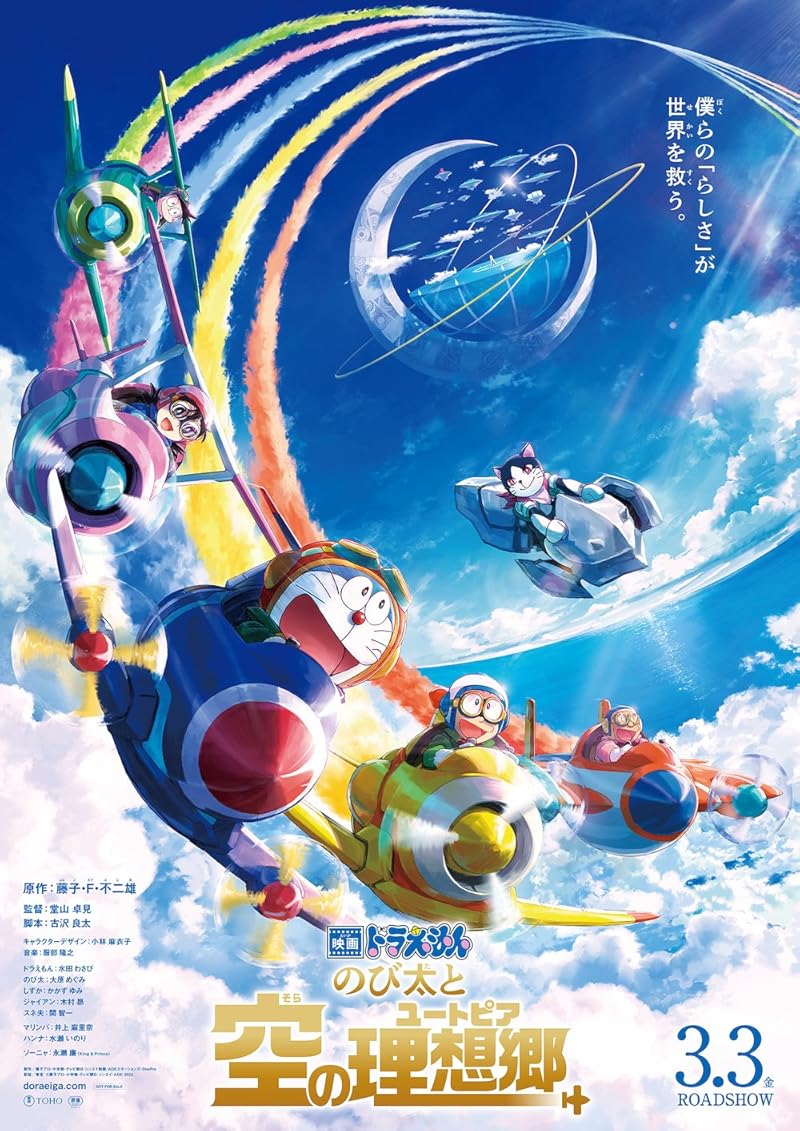 Doraemon Nobita’s Sky Utopia (2023) ฟากฟ้าแห่งยูโทเปียของโนบิตะ