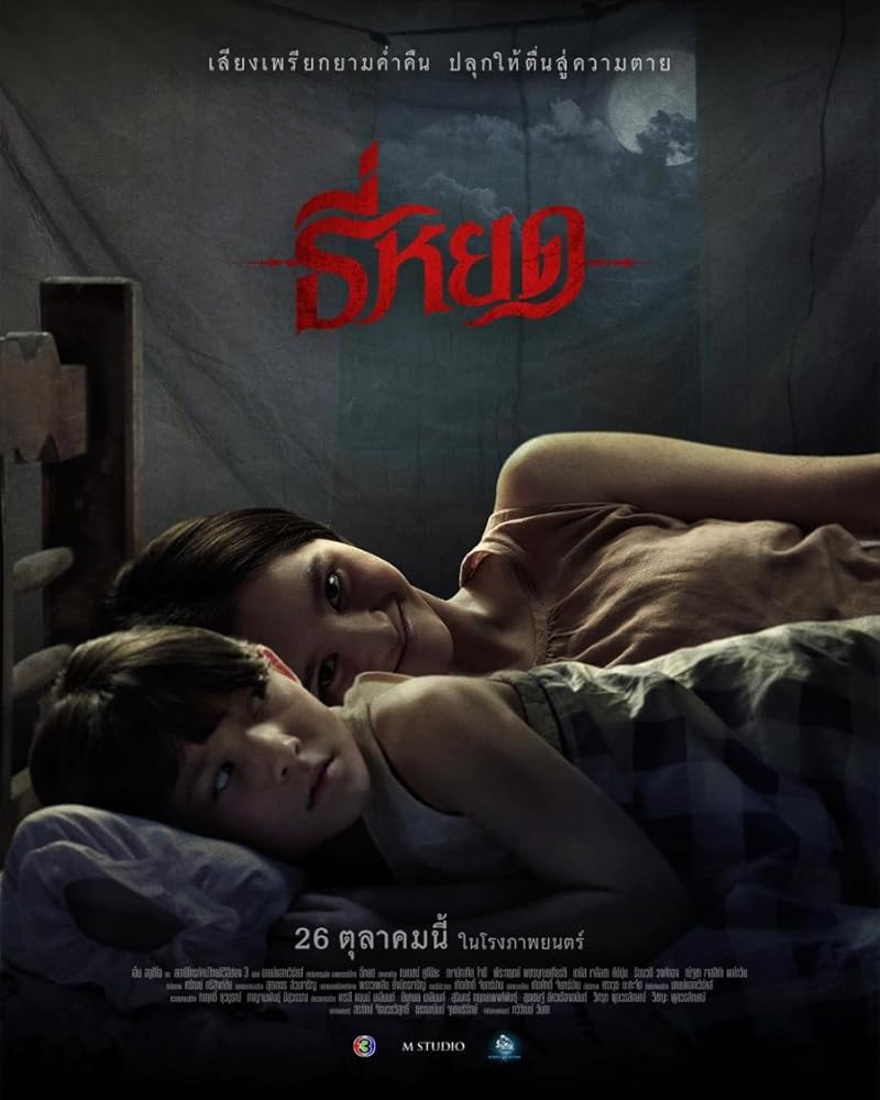 Death Whisperer (2023) ธี่หยด