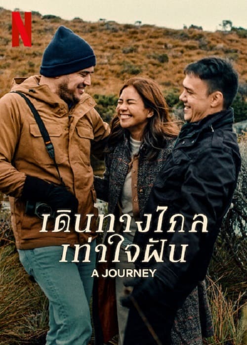 A Journey (2024) เดินทางไกล เท่าใจฝัน