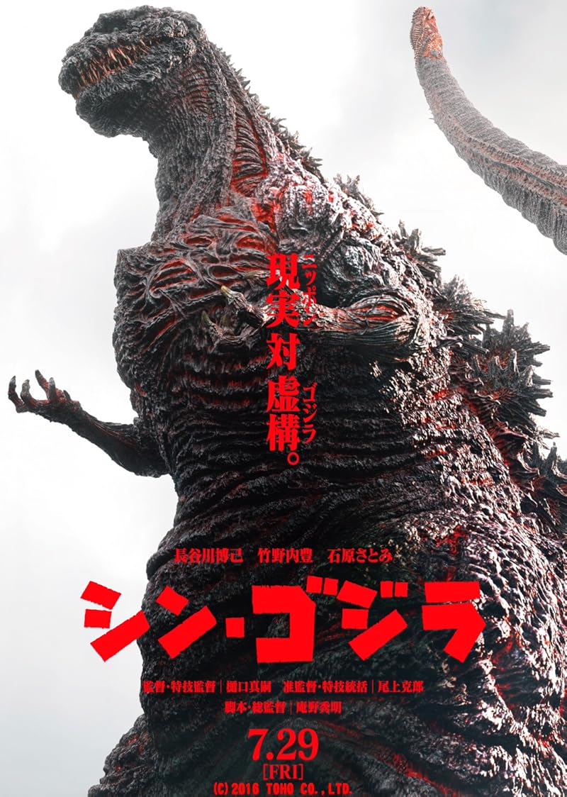 Shin Godzilla (2016) ก็อดซิลล่า