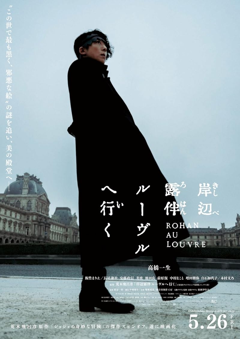 Rohan at the Louvre (2023) โรฮังกับความลับพิพิธภัณฑ์ลูฟร์