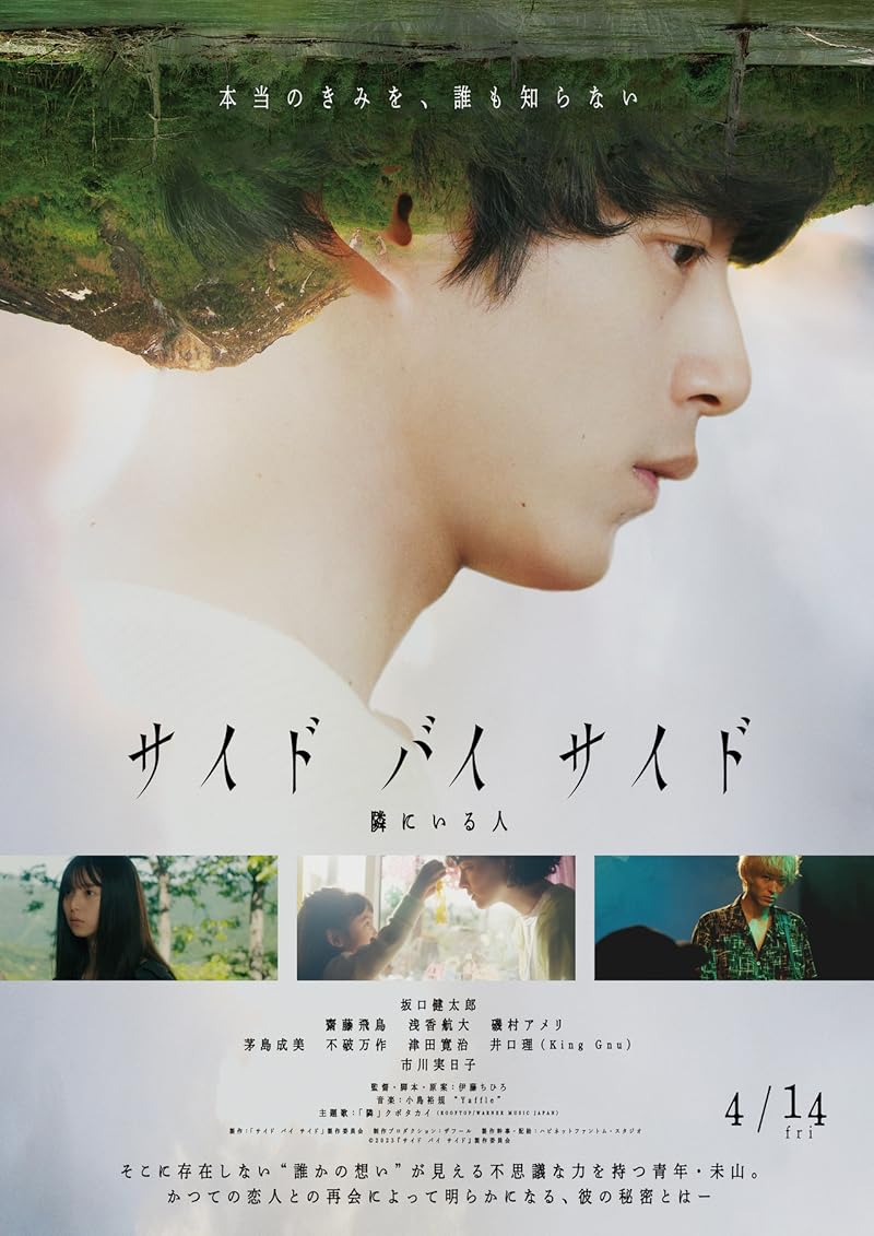 Side By Side (2023) ที่ตรงนั้นยังคิดถึง