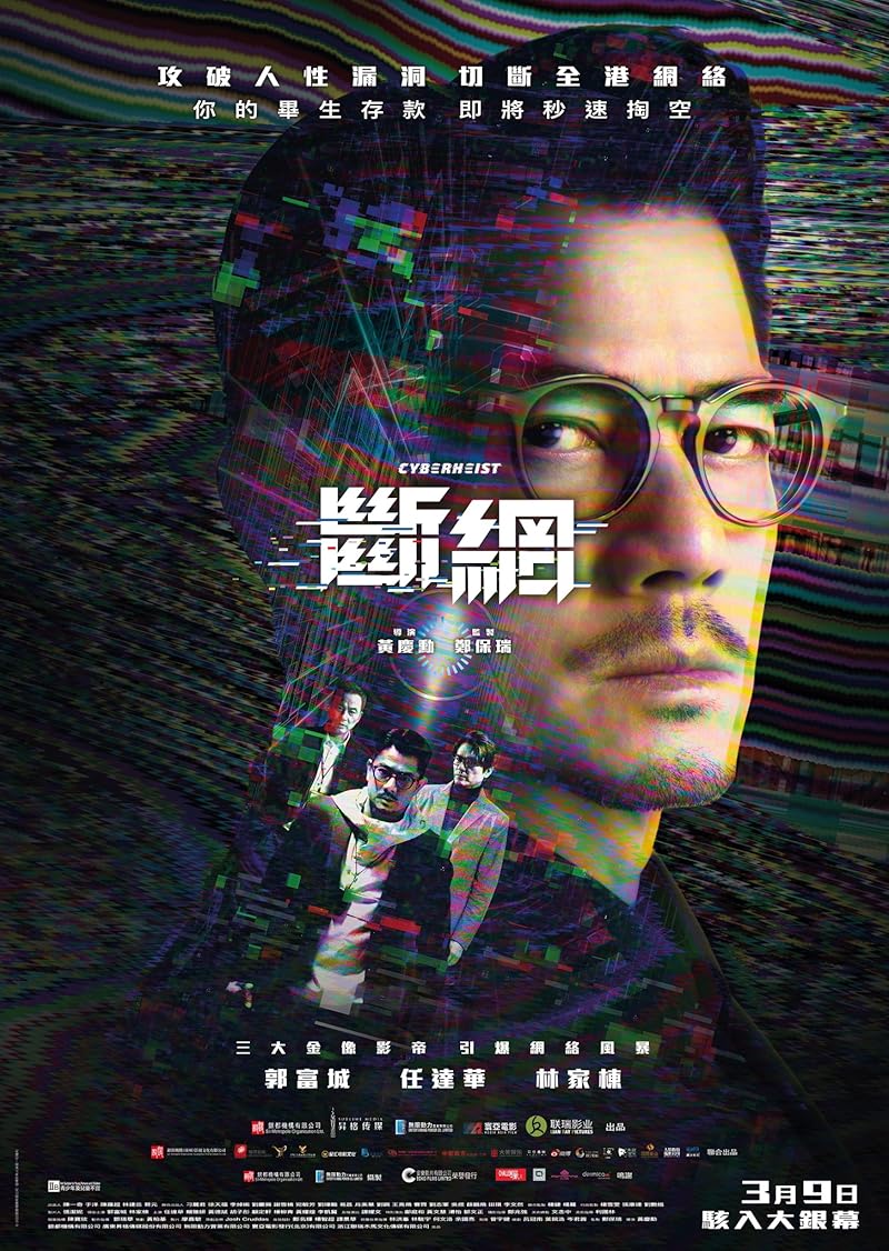 Cyber Heist (2023) ล่าอาชญากรไซเบอร์