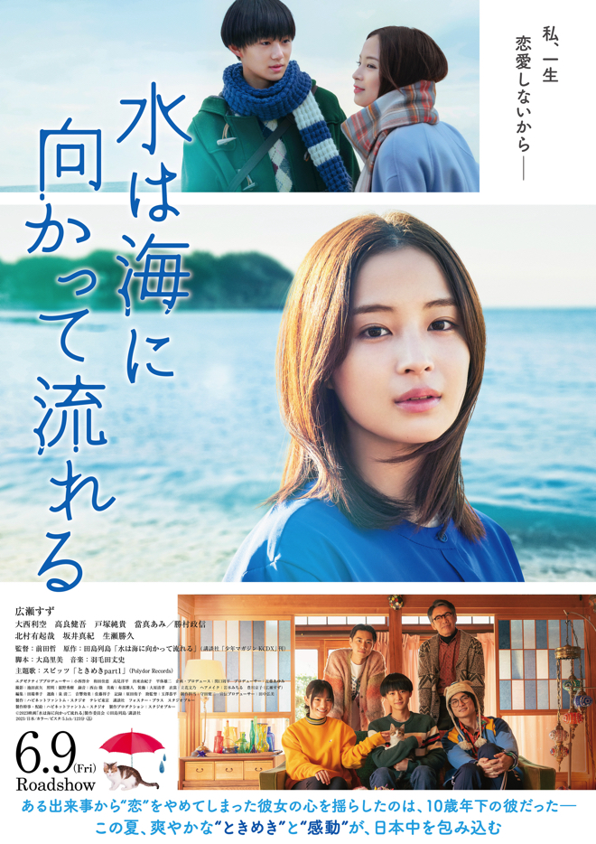 The Water Flows to the Sea (2023) ฝนตกวันนั้นผมแอบรักรุ่นพี่