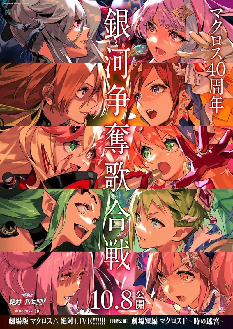 Macross Delta Zettai Live (2021)