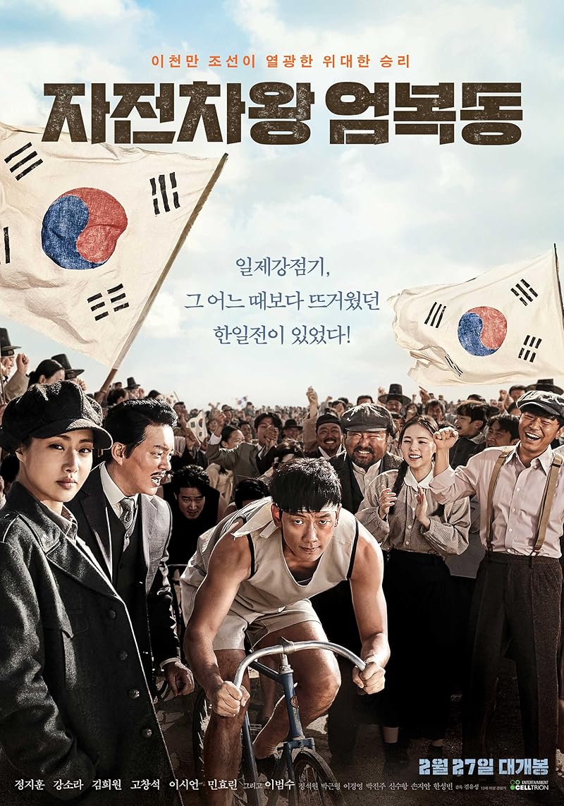 Race to Freedom Um Bok-dong (2019)