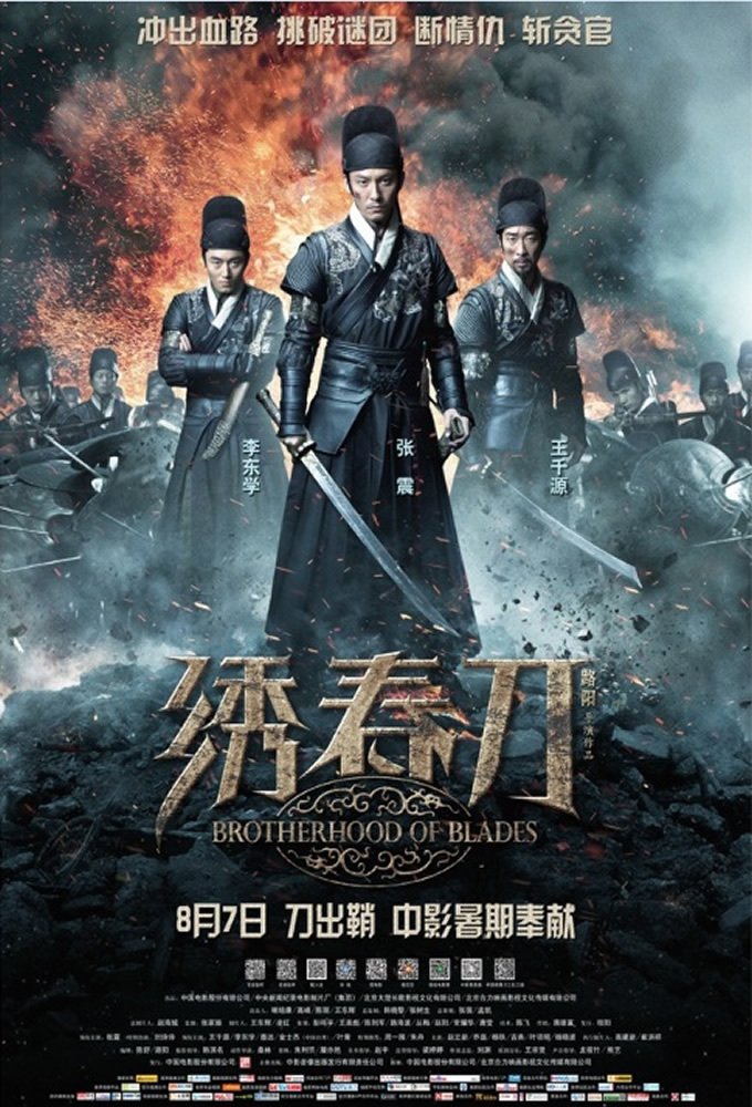 Brotherhood of Blades (2014) มังกรพยัคฆ์ ล่าสะท้านยุทธภพ
