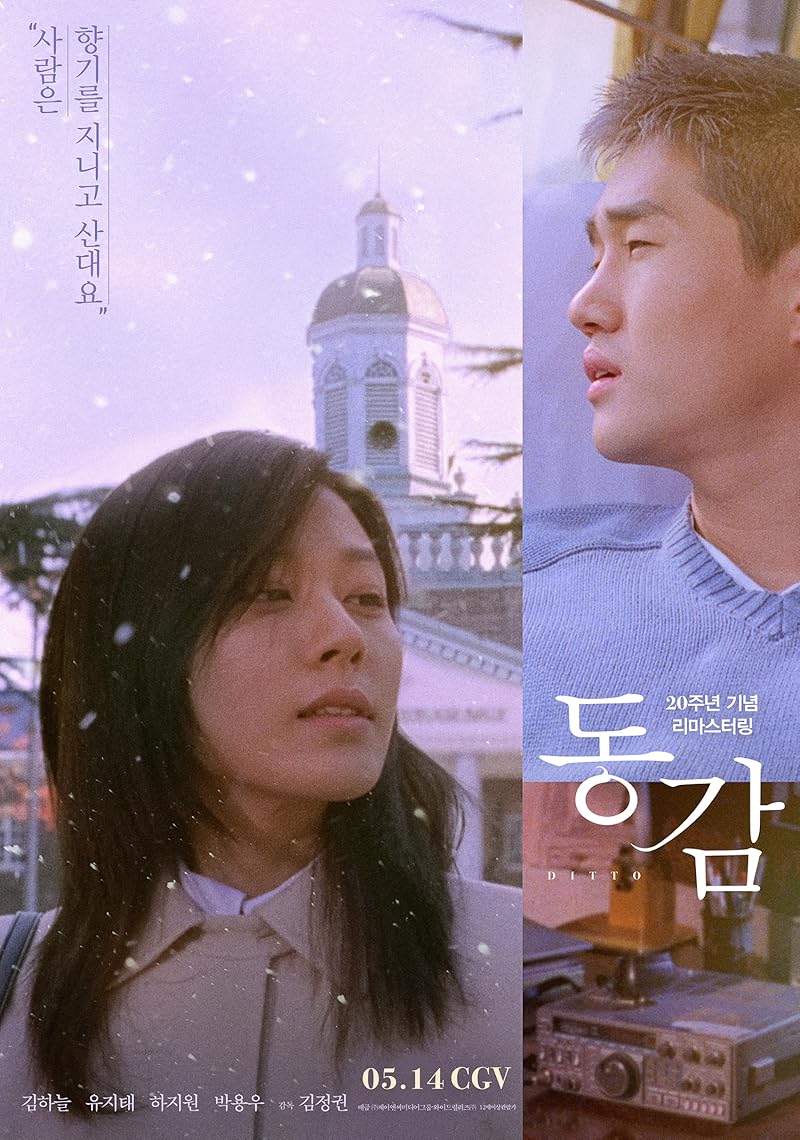 Ditto (2000) รักต่างมิติ