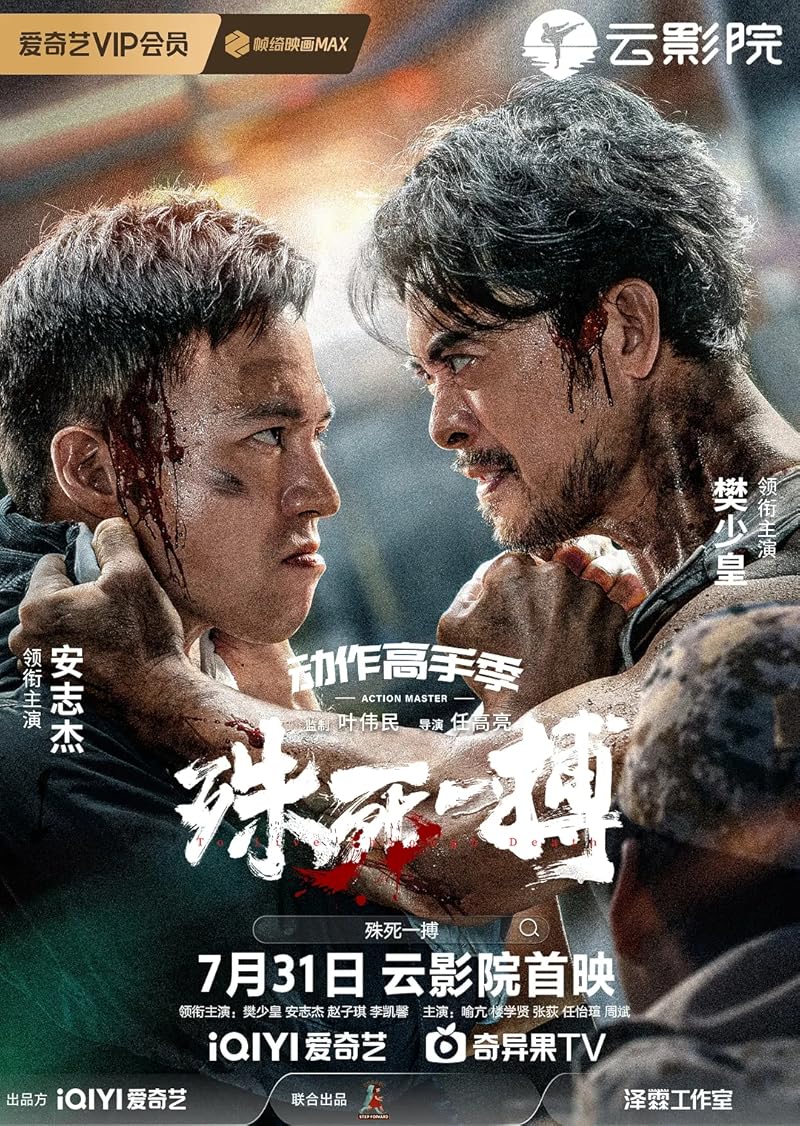 To Live through Death (2024) เดิมพันชีวิต