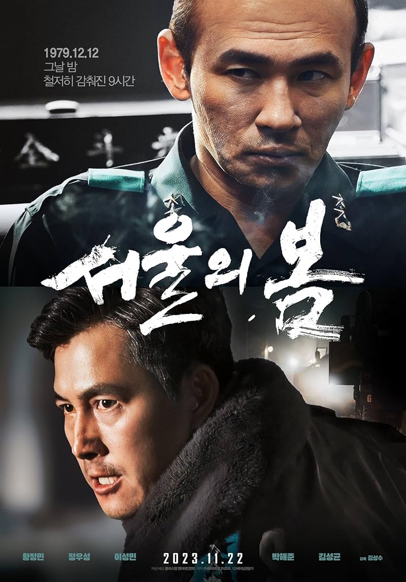 12.12 The Day (2023)