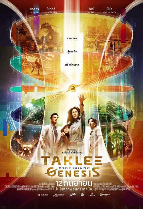 Taklee Genesis (2024) ตาคลี เจเนซิส