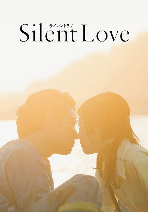 Silent Love สื่อภาษาใจไปถึงเธอ (2024)