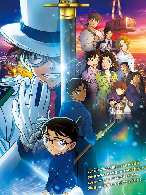 Detective Conan The Million-Dollar Pentagram ยอดนักสืบจิ๋วโคนัน เดอะมูฟวี่ 27 ปริศนาปราการ 5 แฉก (2024)