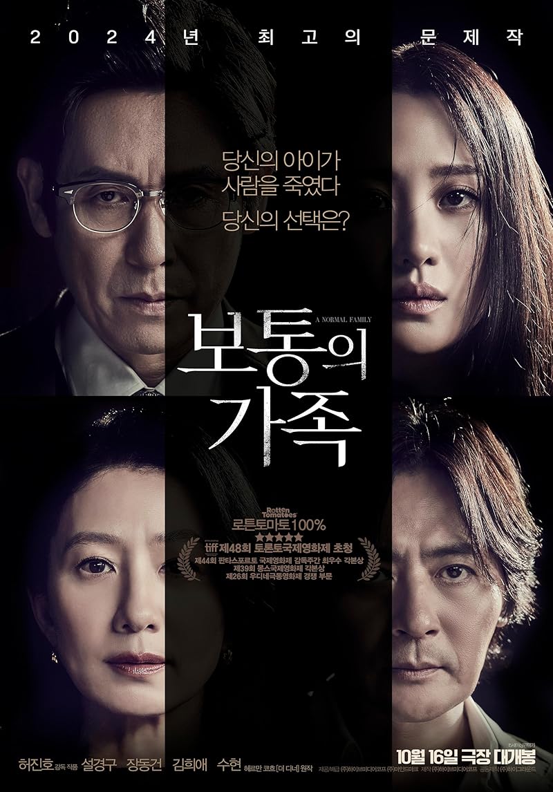 A Normal Family ลูกฉัน… เป็นคนดี (2024)