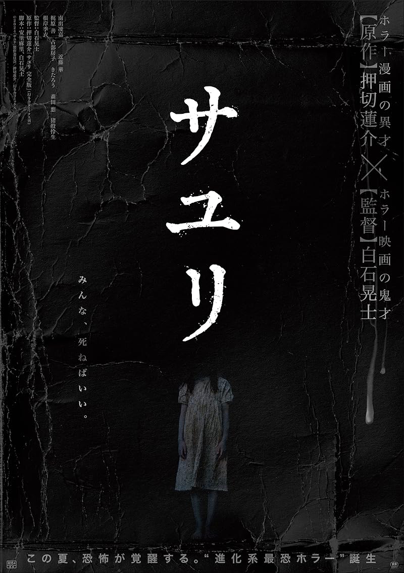 House of Sayuri (2024) บ้านผีอิหยังวะ