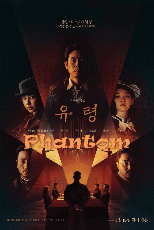 Phantom (2023) หักเหลี่ยมสายลับมายา