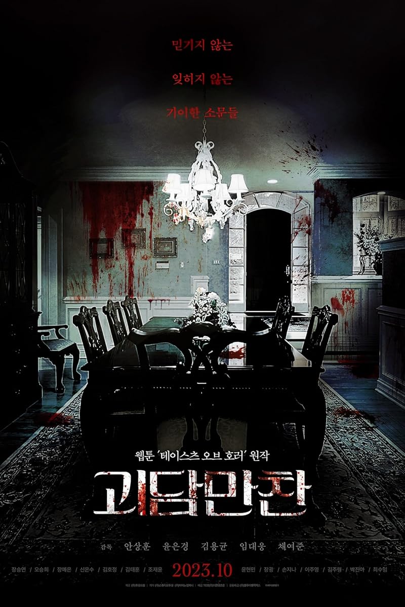 Tastes of Horror (2023) 6 เรื่อง โซลสยอง