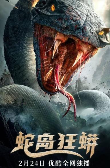 Island Python (2025) เกาะงูยักษ์ประหลาด