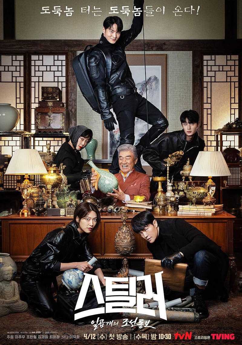 Stealer The Treasure Keeper (2023)
