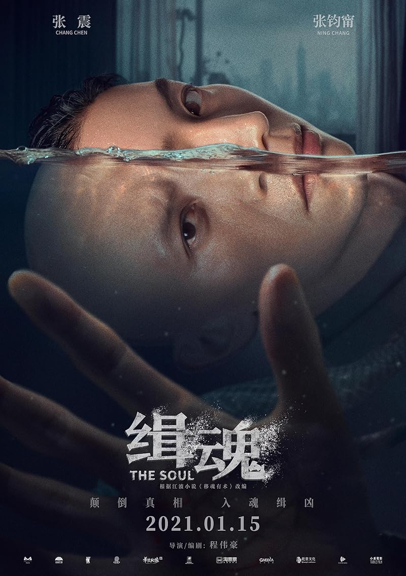 The Soul (2021) จิตวิญญาณ ซับไทย