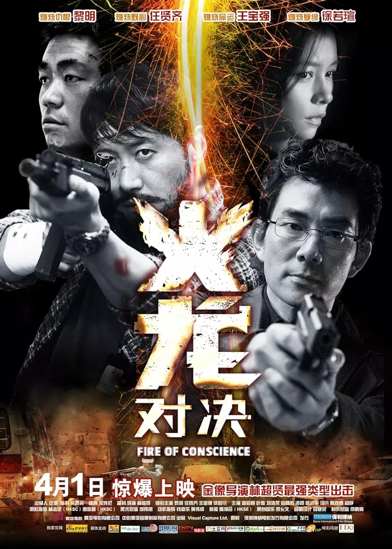 Fire Of Conscience (2010) ถอดสลักปล้น คนกระแทกมังกร