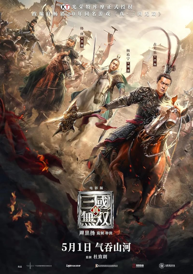 Dynasty Warriors (2021) ไดนาสตี้วอริเออร์ มหาสงครามขุนศึกสามก๊ก