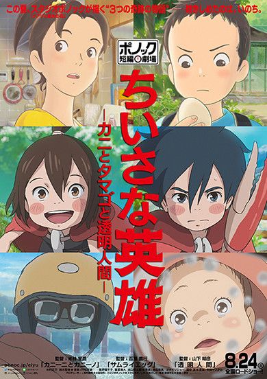 Modest Heroes Ponoc Short Films Theatre (2018) ฮีโร่เดินดิน