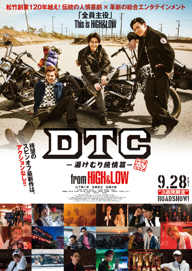 High & Low THE DTC (2018) ดีทีซีกับความรัก ณ บ่อน้ำพุร้อน ซับไทย
